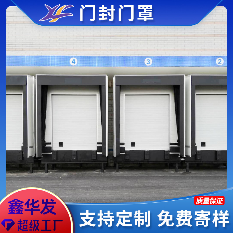 冷链物流装卸货区门罩机械工业门封防撞式充气不锈钢门密封门