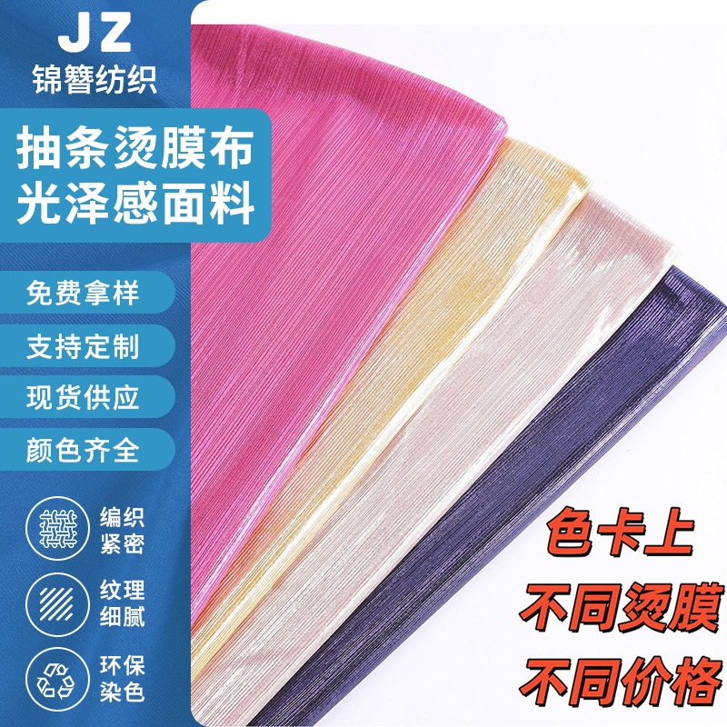 New High-End Striped Ironing Cloth, Fashionable Glossy Fabric, Soft and Lightweight Skirt, Shirt Clothing Fabric Wholesale