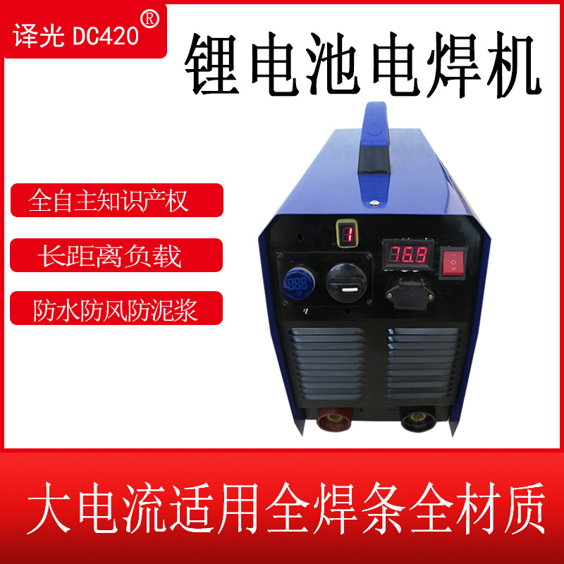 译光DC420户外消防救援充电式手提内置锂电池低压直流电焊机