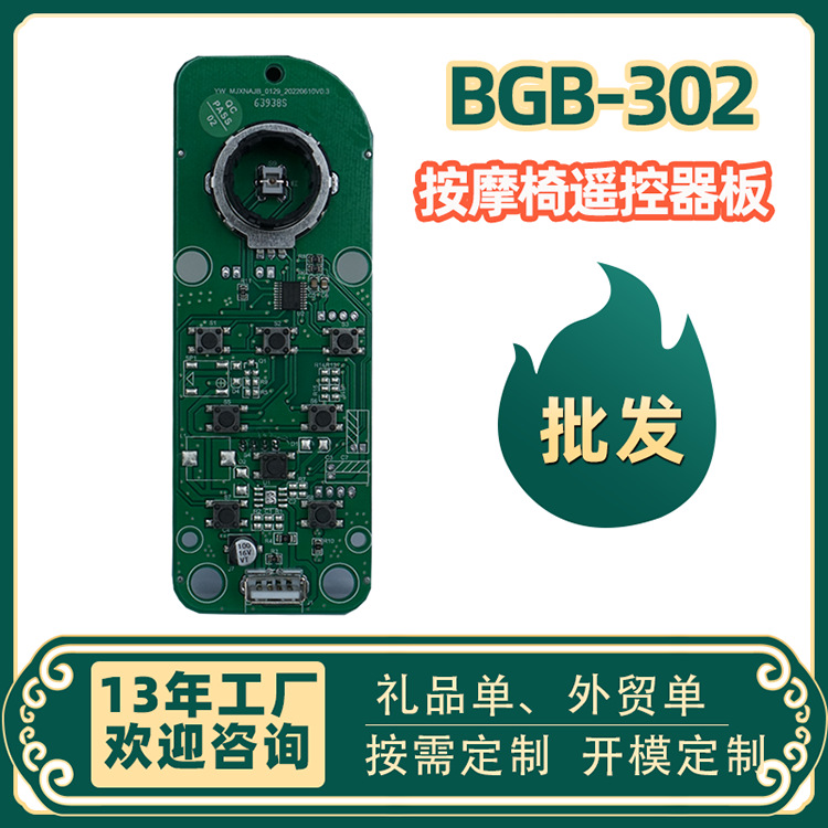 厂家销售按摩椅线路板电路板开发配件按摩椅旋钮按键中控电路板