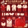 [Password Box] 26 pieces of Chinese style lucky ponies-Four Seasons