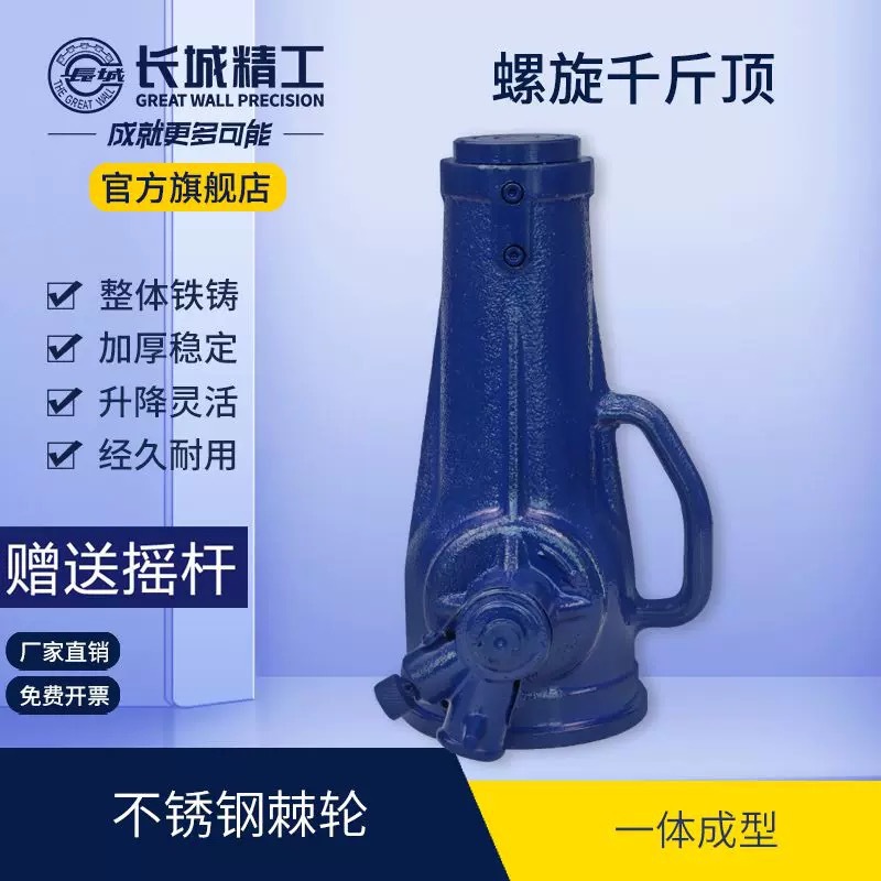 长城精工螺旋千斤顶机械手动千斤顶固定螺旋顶重型机械式千斤顶