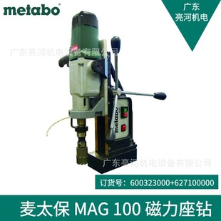 Germany metabo MAG100 magnetic drill/magnetic drill 1800W magnetic drilling machine 100mm
