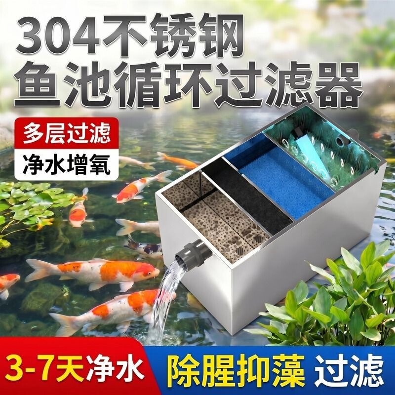 304 stainless steel fish pond circulation filter, outdoor koi pond filter box, garden water purification and oxygenation system equipment