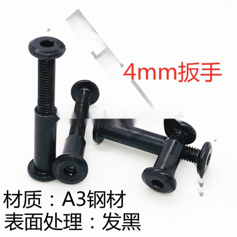 平面内六角对锁螺丝夹板螺母子母钉黑色M6套装外径8mm