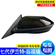 适用于第七代伊兰特20至24年款倒车镜总成带灯左右后视镜