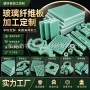 定制打孔环氧耐高温绝缘板