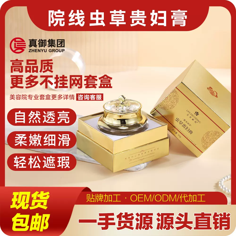 奢蕴虫草贵妇膏面部补水保湿嫩肤懒人遮瑕素颜不卡粉面霜厂家批发