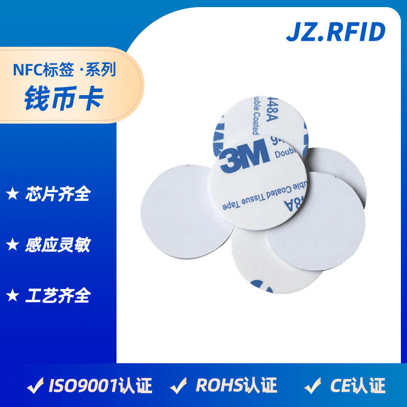 复旦NFC芯片钱币卡订做 FM215异型小圆卡25MM电子标签游戏卡识别