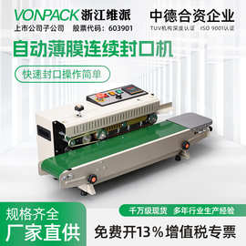 FR-770 FR-900封口机塑料袋薄膜袋食品袋连续自动食品包装密封