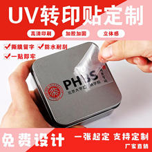 转印贴uv水晶标撕膜留字logo贴纸卡通水晶贴定制文字英文转移贴