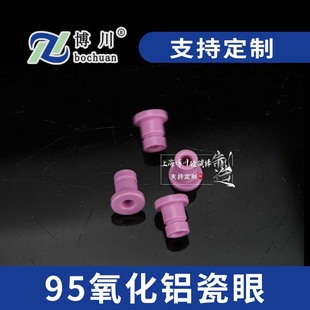 95 Alumina Ceramic Eye, Ceramic Guide Wire Eye, Ceramic Wire Guide Eye