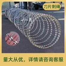 刀片刺绳滚笼防锈防护网不锈钢刺网带刺铁丝围墙防爬防盗刺防爬网
