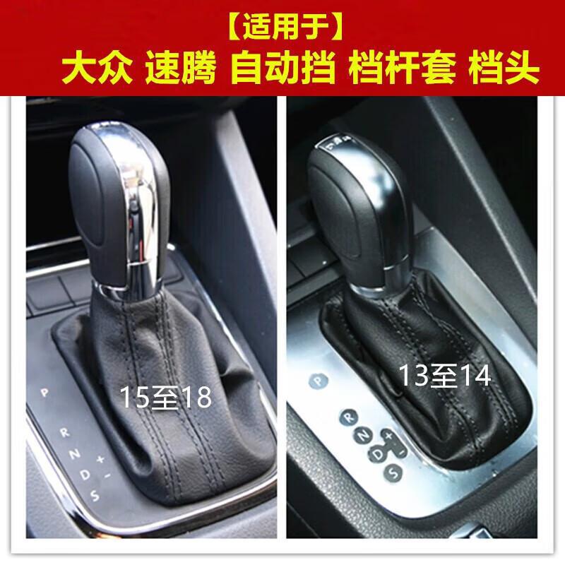 严适配大众速腾自动挡档杆防尘套罩排档杆球挂档头电子档把换挡手
