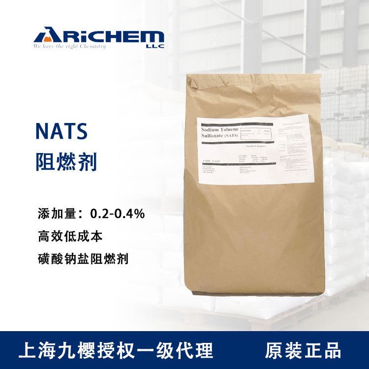 Arichem/Sloss 磺酸钠盐阻燃剂NATS 无卤PC阻燃剂 阻燃效率高