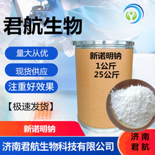 现货供应 新诺明钠 1kg/袋  CAS：4563-84-2