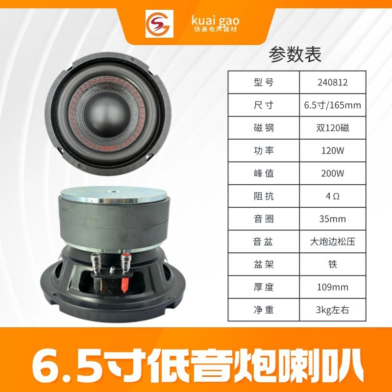 新型6.5インチ真双120磁気4ω ハイパワー超重サブウーファースピーカー|undefined