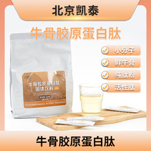 牛骨胶原蛋白肽固体饮料水溶性肽粉小分子小分子易吸收高蛋白