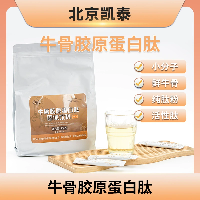 Бычий коллагеновый пептид Твердый напиток Водорастворимый Бычий костный пептидный порошок Малая молекула Бычий коллагеновый пептид