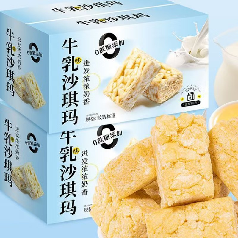 不添加蔗糖牛乳味沙琪玛休闲营养早餐解馋小零食批发解馋小食
