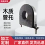 保温管路防腐木托水管