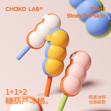 chakolab糖葫芦冰格带吸管雪糕模具冰淇淋冰棍自制家用食品级硅胶