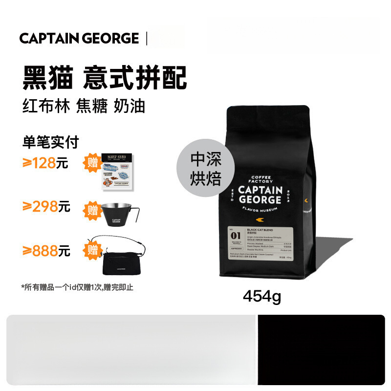 Captain George Black Cat Blend Fragrant Italian Espresso Italian American Coffee Beans Grindable Powder 454g