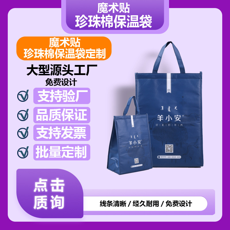 保温袋外卖专用定制牛肉海鲜保鲜冷藏礼品袋保温包手提袋定做logo
