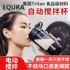 New automatic mixing cup large capacity fitness sports fat loss protein powder cup electric shaker cup wholesale