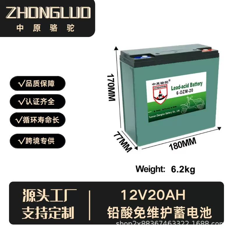 中原骆驼全新电池批发6-dzm-20电动脚踏车电瓶铅酸蓄电池12v20AH