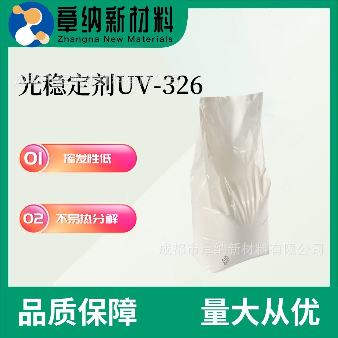 紫外线吸收剂塑料涂料防老化剂 抗黄变助剂稳定剂326抗氧化抗老
