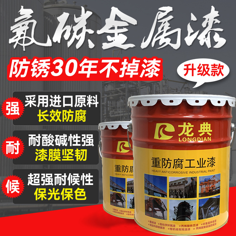 氟碳漆钢结构防腐防锈漆户外金属专用氟碳漆机械桥梁工业级耐候漆