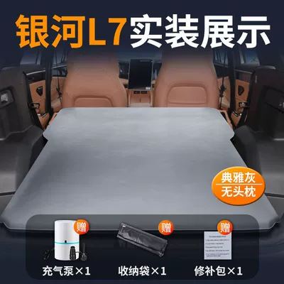 Suitable for Galaxy L7 Inflatable Mattress Trunk Leveling Geely Car Mattress Car Mattress Air Mattress Sleeping Pad Free (Vehicle-mounted inflatable bed) - galaxy-l7-special-car-bed-0-gaps-for-tight-fit-elegant-grayno-pillow-comes-with-air-pump-storage-bag-repair-kit
