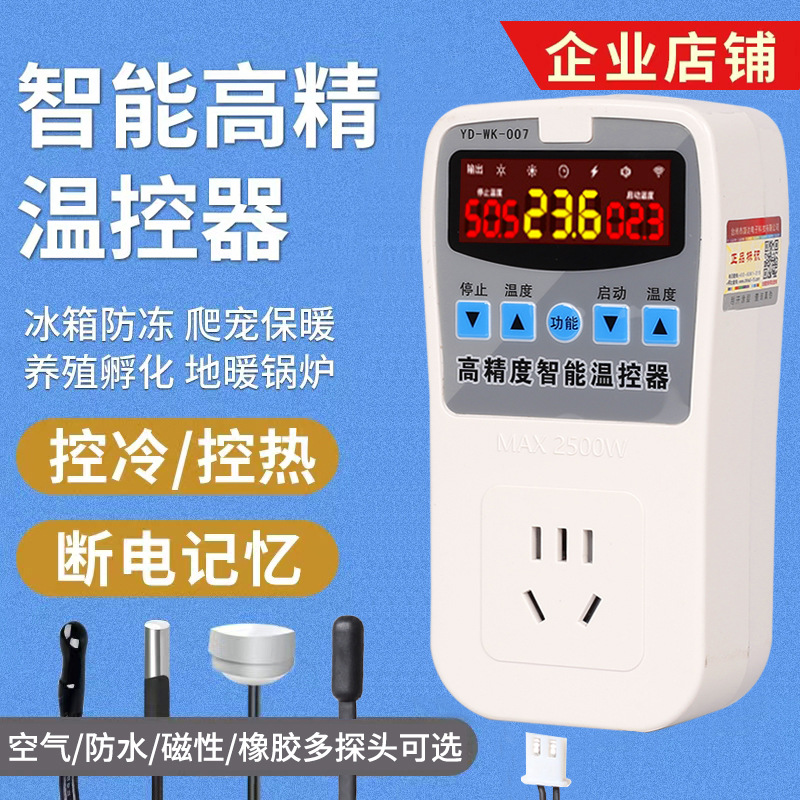 智能数显温控器高精度电子温控仪开关可调锅炉地暖温度控制