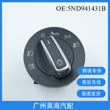 5ND941431B适用于大众迈腾高尔夫大灯开关汽车雾灯开关远光灯开关