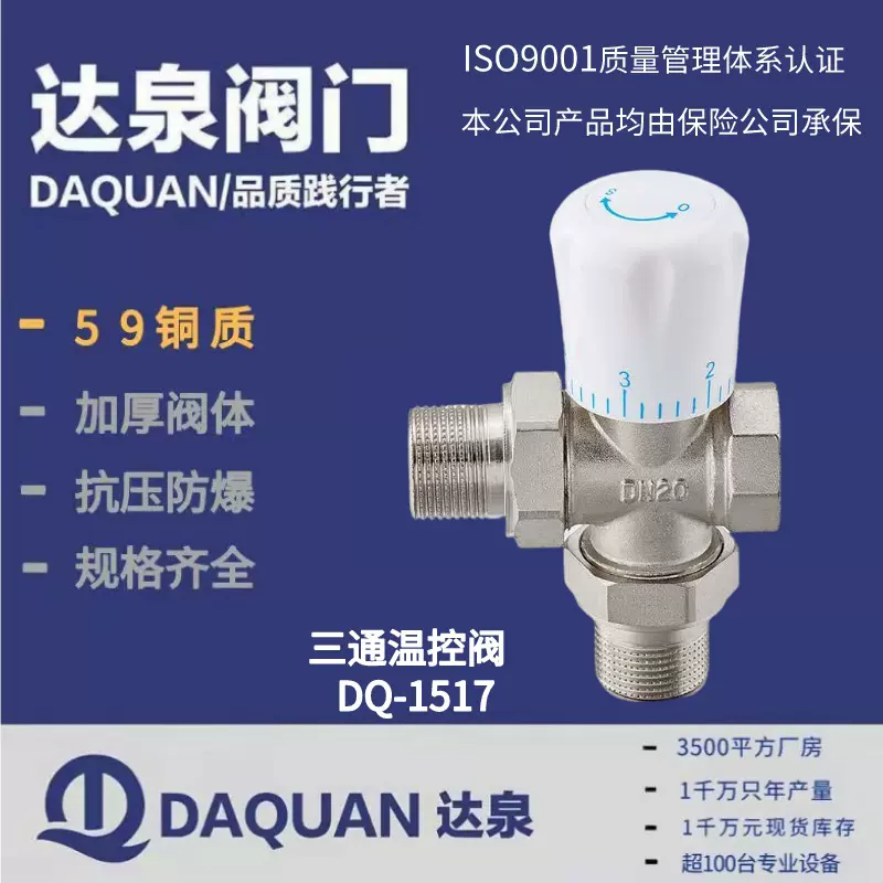 达泉阀门黄铜立式三通温控阀DN15202532螺纹丝扣冷热水恒温控制阀