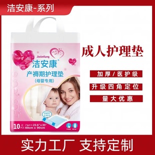 Jie'An Kang Maternity Pad for Pregnant Women, Postpartum Maternity Pad 60*90 Adult Care Pad, Disposable Diaper Pad