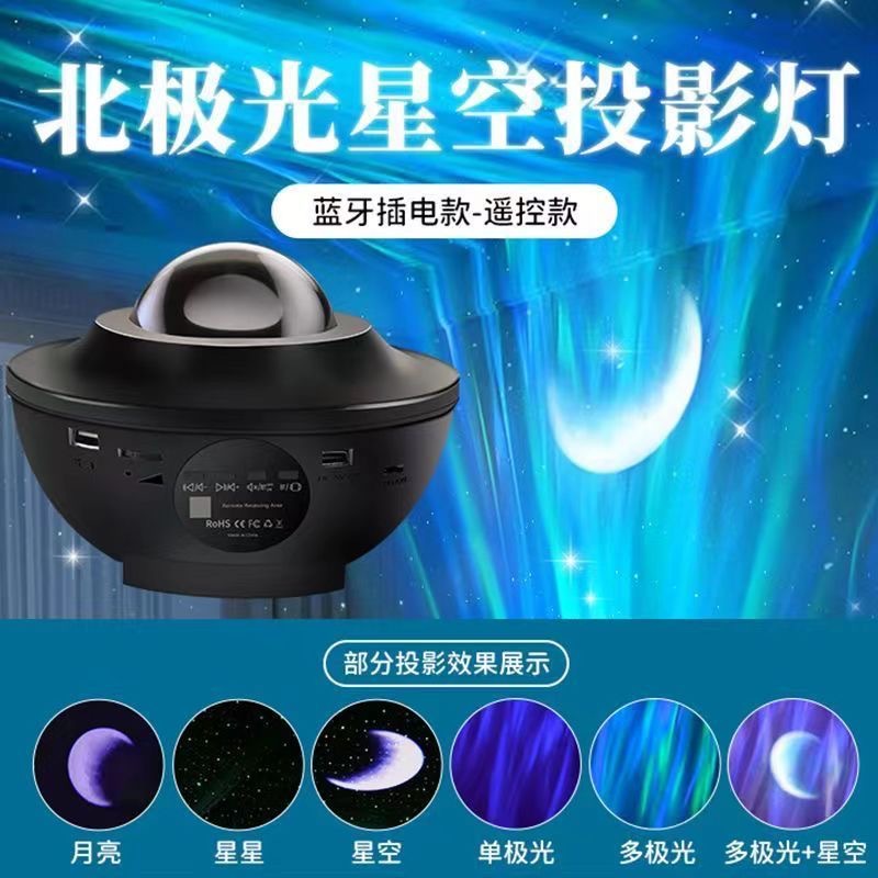 Luz de proyección de estrellas aurora boreal, sonido Bluetooth, sala de estar, dormitorio romántico, ambiente en línea, sala de transmisión en vivo, luz nocturna