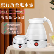 硅胶折叠电热水壶自动断电便携式旅行烧开水壶小型户外烧水壶跨境