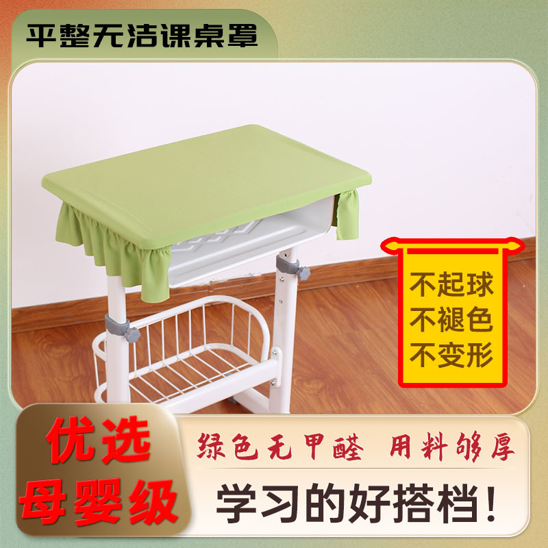 加厚弹力防皱环保中小学生课桌套罩40*60厘米学校课桌布学生桌布
