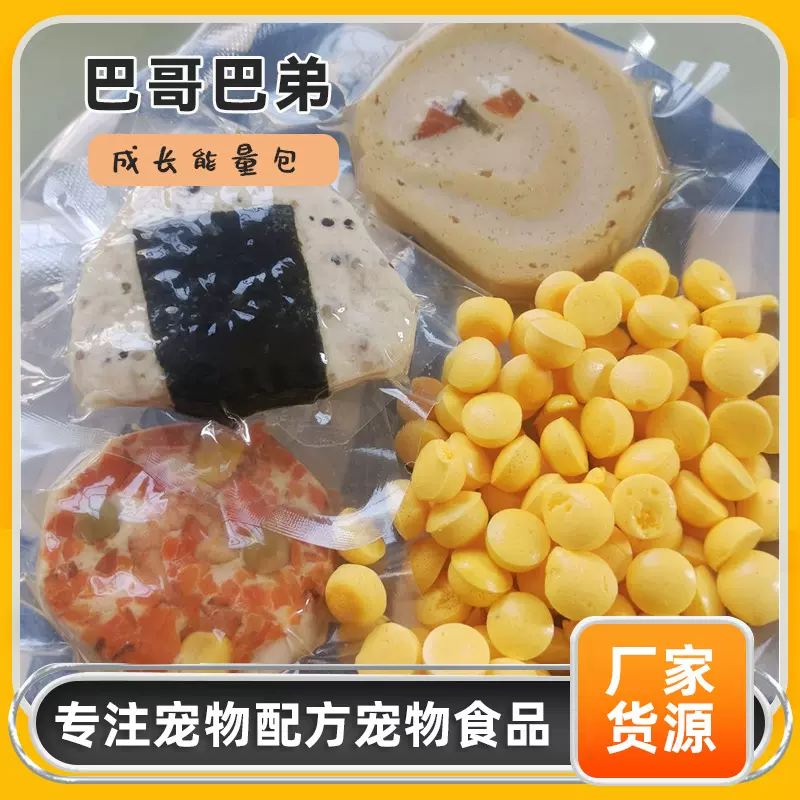 宠物零食组合装能量包鸡肉披萨鸡肉藜麦饭团 溶豆 瑞士卷（南瓜）