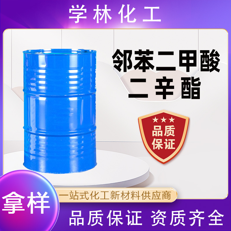 现货供应二辛脂DOP工业级橡胶增塑剂DOP邻苯二甲酸二辛酯