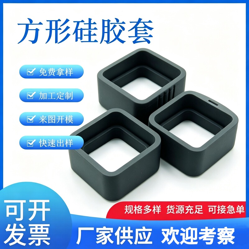 Source Factory Square Silicone Sleeve, High Temperature Resistant Insulating Rubber Sleeve, Protective Sleeve, Wear-Resistant Precision Instrument Protective Silicone Rubber Source Factory Square Silicone Sleeve, High Temperature Resistant Insulating Rubber Sleeve, Protective Sleeve, Wear-Resistant Precision Instrument Protective Silicone Rubber