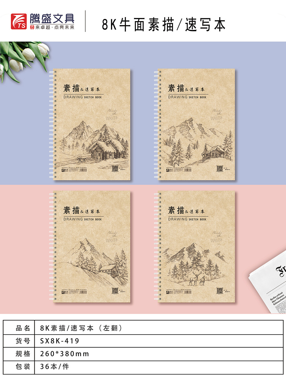 TS-8K-素描(左)-SX8K-419