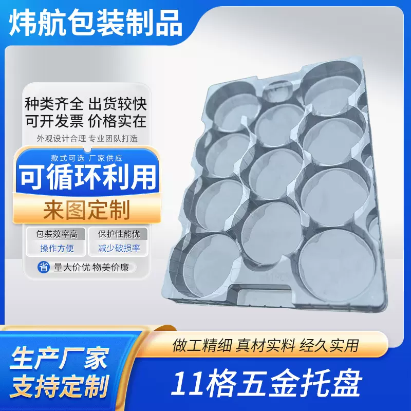 厂家现货11格五金托盘吸塑底托内托五金电子化妆品塑料盒吸塑托盘
