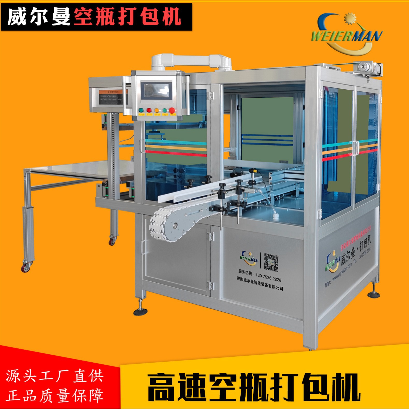 全自动打包机 塑料瓶自动打包流水线  空瓶装袋机 自动套袋机