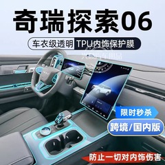 23-25 Chery Discovery 06 中央制御画面 TPU フィルムナビゲーション保護フィルム車内改造アクセサリー