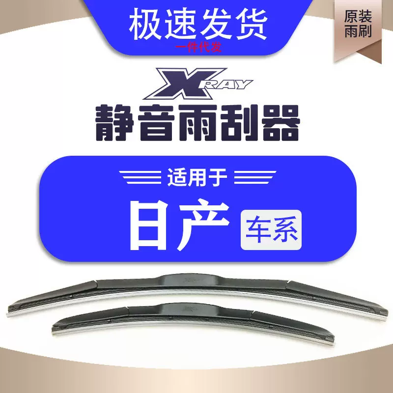 适用日产轩逸雨刮器天籁骐达阳光骊威蓝鸟尼桑新奇骏逍客原装雨刷