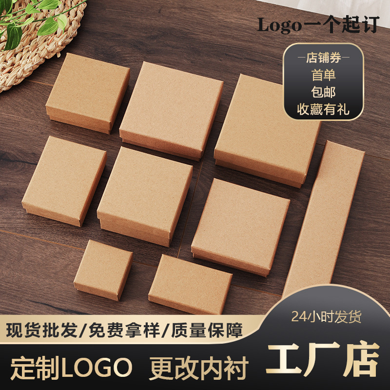 Spot heaven and earth cover jewelry packaging box Kraft paper jewelry jewelry box ring necklace bracelet jewelry packaging carton