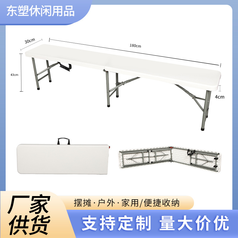 便携式吹塑HDPE户外折叠长凳1米8球场凳露营野营塑料凳简易会议凳